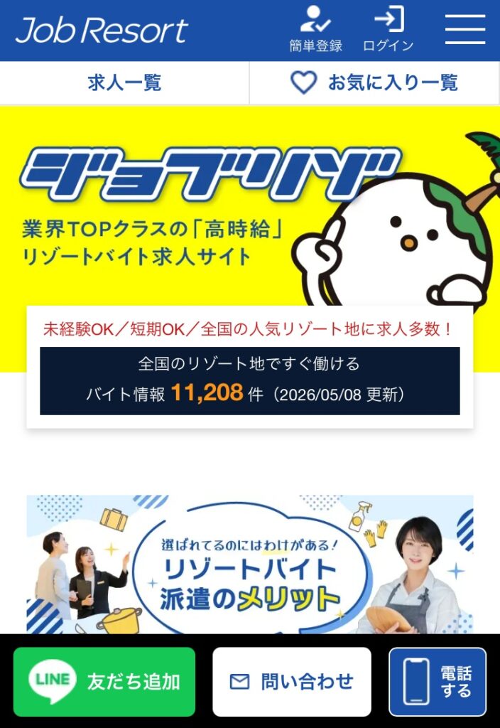 ジョブリゾート(Job Resort)の求人数