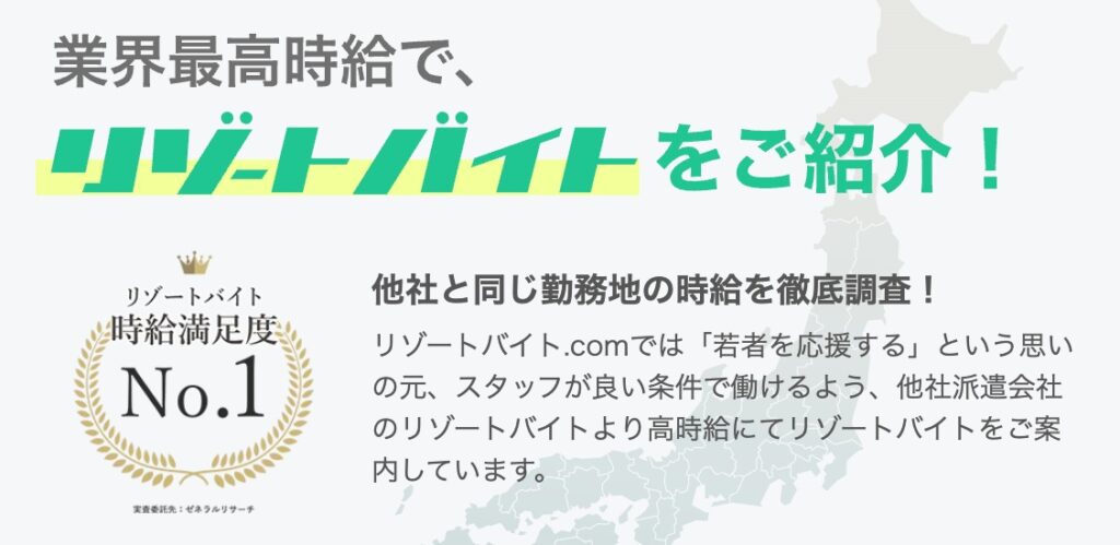 リゾートバイト.com(グッドマンサービス)