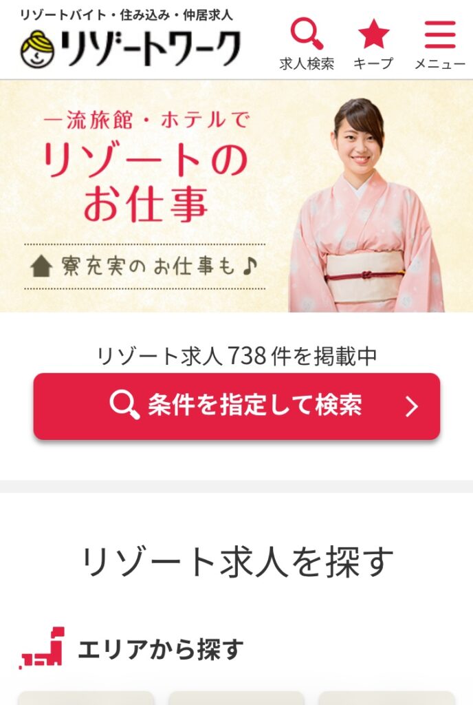 リゾートワーク