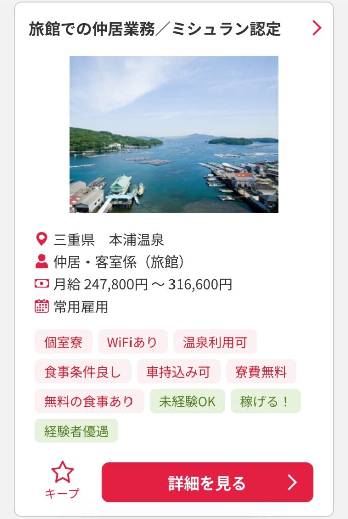 リゾートワーク