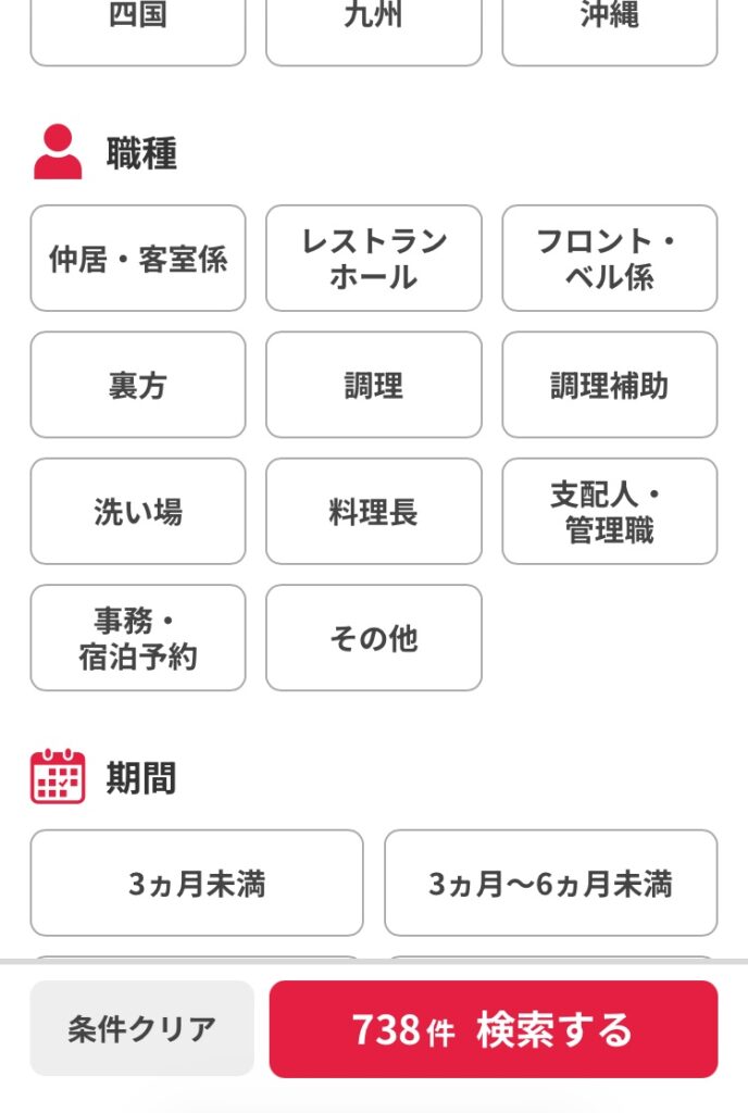 リゾートワーク