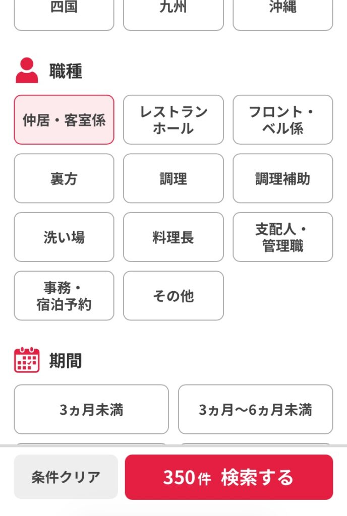 リゾートワーク