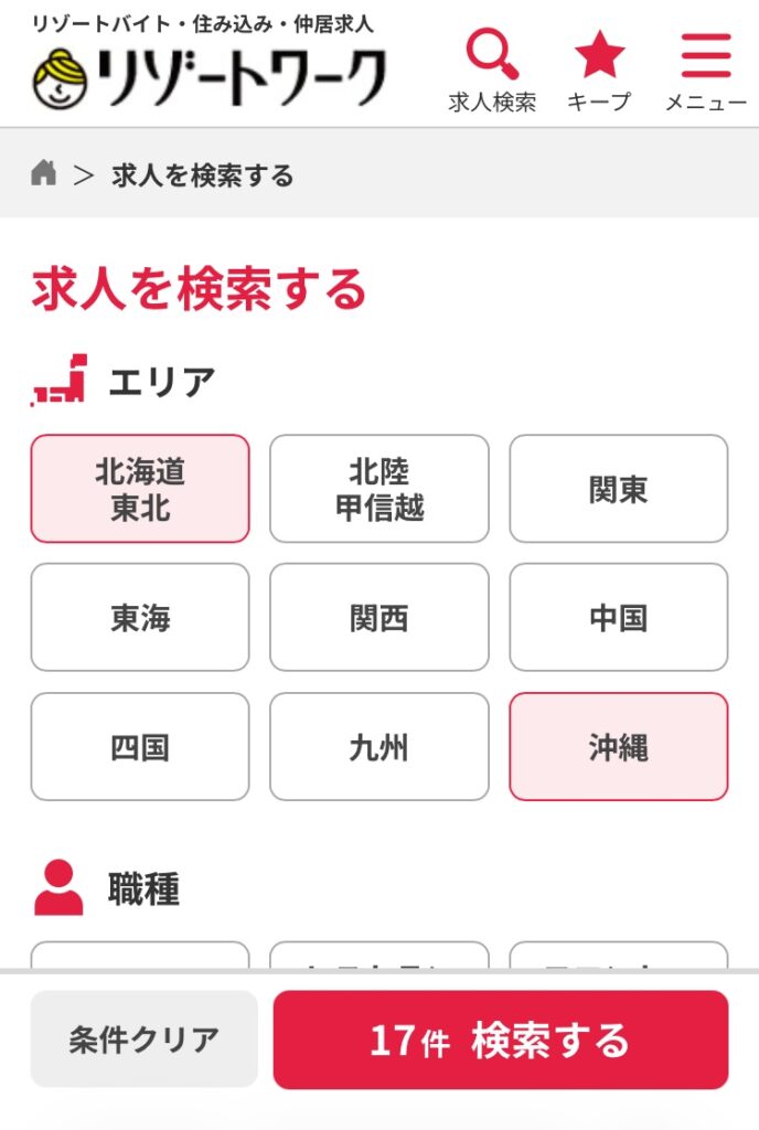 リゾートワーク