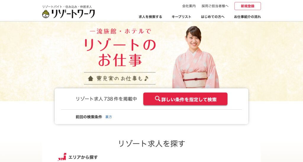 リゾートワーク