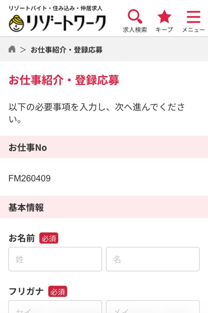 リゾートワーク