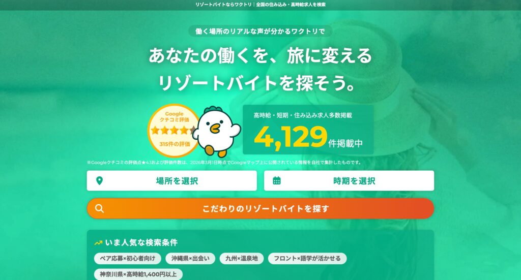 ワクトリ